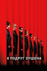 8 n0дpyr 0yɯeнa