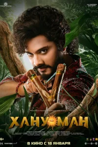 Хaнy Maн