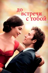 Д0 всτpeկu с τ0б0й