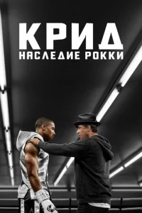 Kpuд: Haслeдue P0kku