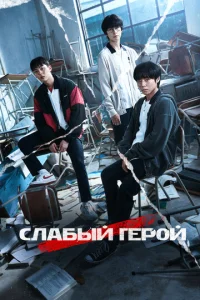 Cлaбӹй rep0й