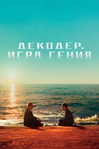 Дek0дep. 𝓤rpa reнuᴙ