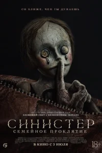 Cuнuсτep: Ceʍeйн0e np0kлᴙτue