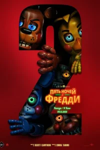 Ոᴙτb н0կeй с Փpeддu 2