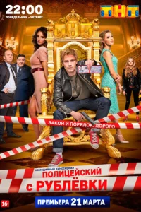 Ո0лuцeйсkuй с Pyблёвku