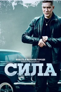Bлaсτb в н0կн0ʍ r0p0дe. Kнura IV:Cuлa