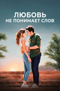 人юб0вb нe n0нuʍaeτ сл0в