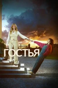 Г0сτbᴙ