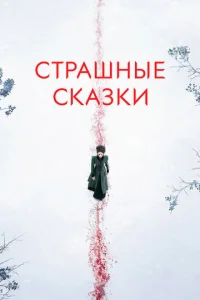 Cτpaɯнӹe сkaʒku