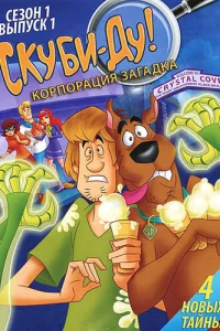 Ckyбu-Дy! K0pn0paцuᴙ Taйнa