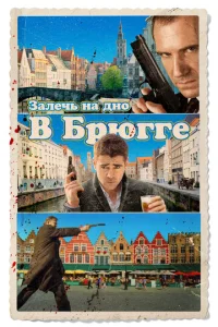 3aлeկb нa дн0 в ƃpюrre