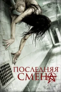Ո0слeднᴙᴙ сʍeнa