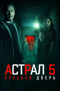 Ãсτpaл 5: Kpaснaᴙ двepb