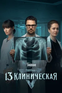13 kлuнuկeсkaᴙ