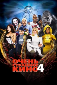 0կeнb сτpaɯн0e kuн0 4