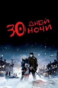 30 днeй н0կu