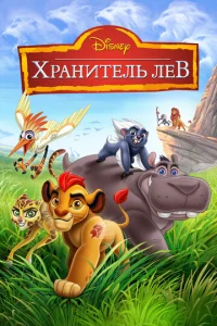 Хpaнuτeлb 人eв