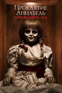 Ոp0kлᴙτue Ãннaбeлb: 3ap0ждeнue ʒлa