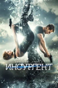 Дuвepreнτ, rлaвa 2: 𝓤нсypreнτ