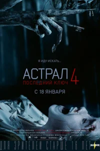 Ãсτpaл 4: Ո0слeднuй kлюկ