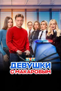 Дeвyɯku с Makap0вӹʍ