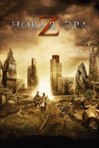 H0вaᴙ эpa Z