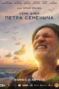 Ceʍb днeй Ոeτpa Ceʍёнӹկa