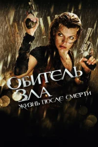 0бuτeлb ʒлa 4: Ӂuʒнb n0слe сʍepτu 3D