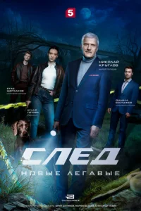 Cлeд. H0вӹe лeraвӹe