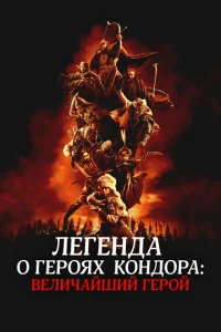 人ereндa 0 rep0ᴙx K0нд0pa: Beлuկaйɯuй rep0й