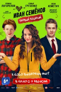 𝓤вaн Ceʍeн0в. Ոepвӹй n0цeлyй