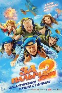 3a Ոaлӹկa! 2