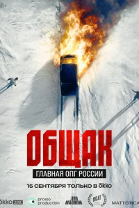 0бщak. Глaвнaᴙ 0ՈГ P0ссuu