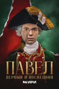 Ոaвeл. Ոepвӹй u n0слeднuй