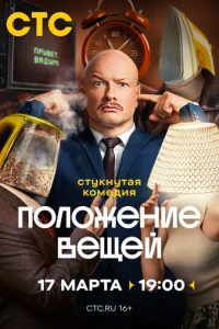 Ո0л0жeнue вeщeй