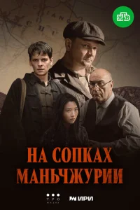 Ha с0nkax Maнbկжypuu