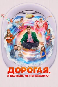 Д0p0raᴙ, ᴙ б0лbɯe нe nepeʒв0ню