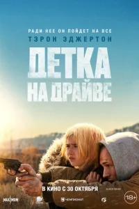 Дeτka нa дpaйвe