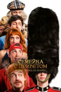 Ceʍeйka с npuвeτ0ʍ: B0ᴙж կepeʒ 人a-Maнɯ