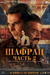 Ɯaቁpaн. Ӵaсτb 2